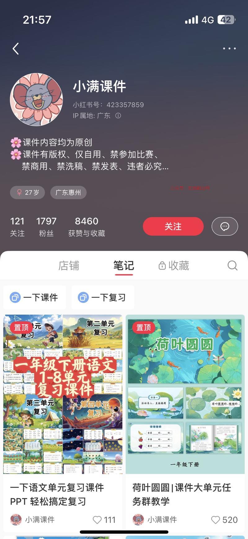 小学教育赛道小学课件变…#情报-搞钱情报论坛-网创交流-优选副业网